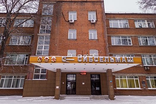 Замгубернатора Новосибирской области заявил о планах вернуть «Сибсельмаш» государству