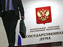 Госдума приняла закон об обновлении нынешнего бюджета