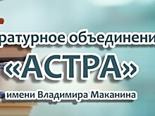 Объявлен первый литературный конкурс имени Владимира Маканина