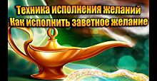 Методика исполнения желаний от психолога Павловой Татьяны Владимировны