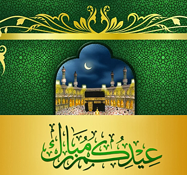 Какого числа Курбан-байрам в 2021 году