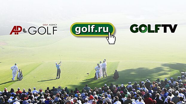 Гольф-СМИ: кто в России показывает и пишет о гольфе?