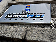 «Нафтогаз» пожаловался в Еврокомиссию на доминирующее положение «Газпрома» в ЕС