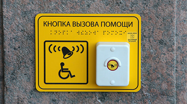 В России появится должность уполномоченного по правам инвалидов из-за отсутствия в стране пандусов
