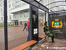 Мэрия Екатеринбурга назначила награду за дизайн "умной" остановки