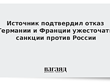 ФРГ и Франция высказались против ужесточения санкций в отношении России
