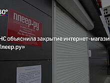 Интернет-магазин «Плеер.ру» вновь принимает заказы