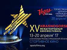 В Москве пройдёт фестиваль спортивного кино «Красногорский»