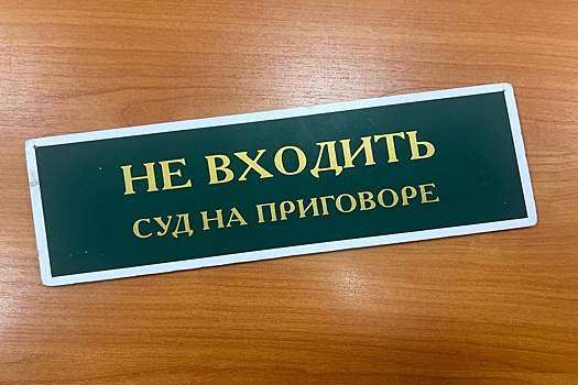 В Томской области директора магазина будут судить за массовое отравление