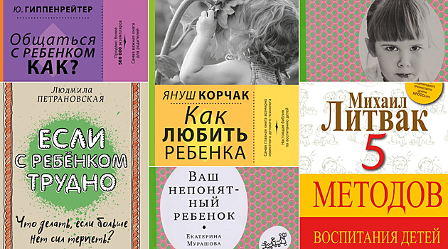 5 лучших книг для родителей