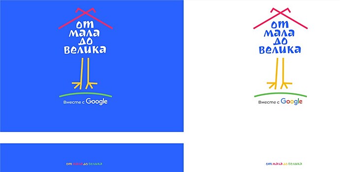 Открылись четвёртые Google-чтения "От мала до велика"