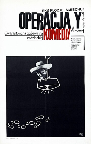 «Операция “Ы” и другие приключения Шурика», 1965 год. Режиссер — Леонид Гайдай