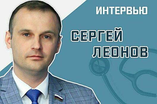 Сергей Леонов расскажет, почему в России возник дефицит хирургов, анестезиологов, гинекологов и кардиологов