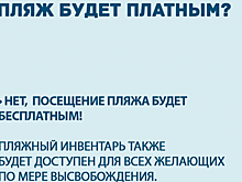 Неоткрытый саратовский пляж обзавелся страницами в соцсетях и предупредил о запрете на выпивку