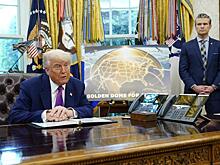 «Золотой купол» Трампа - идея бредовая, зато недорогая - всего 175 миллиардов