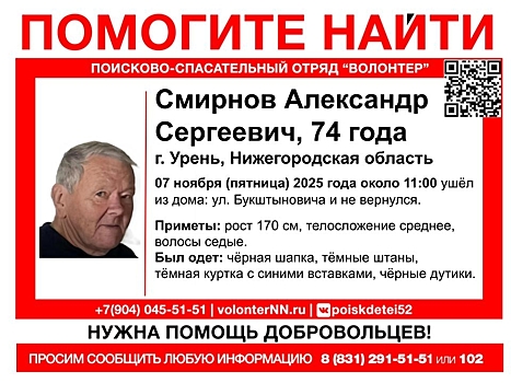 Пропавшего пенсионера ищут в Уренском районе
