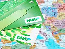 Названы страны, где туристы смогут расплатиться картами “Мир” и UnionPay