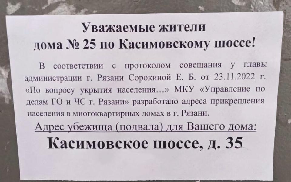 В Рязани начали появляться объявления о прикреплении к бомбоубежищам