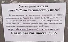 В Рязани начали появляться объявления о прикреплении к бомбоубежищам