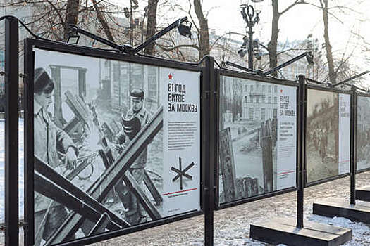 Жителей столицы пригласили на фотовыставку в честь годовщины битвы за Москву