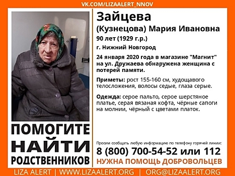 Родственников потерявшей память пенсионерки ищут в Нижнем Новгороде