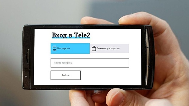 Число пользователей личного кабинета Tele2 в I полугодии 2018 г. увеличилось на треть