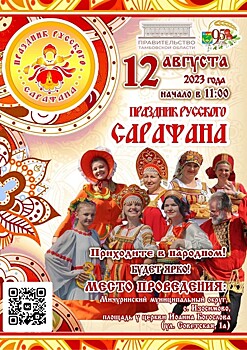 Гости Праздника русского сарафана в Тамбовской области соберутся в большой хоровод