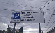 В Воронеже планируют изменить систему платных парковок