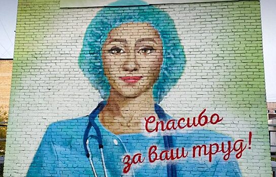 В Новом Уренгое возле поликлиники появился стрит-арт с врачом