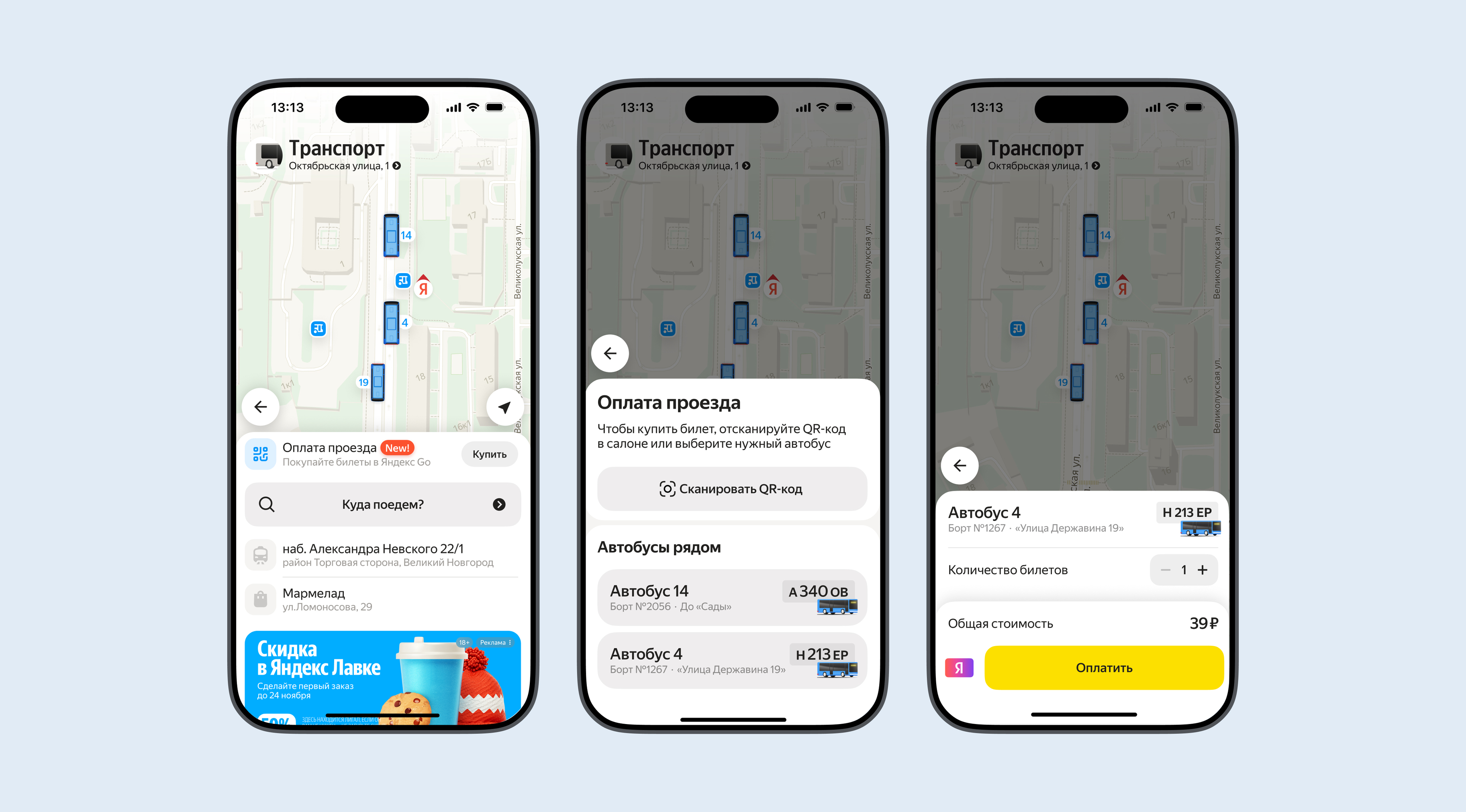 В Великом Новгороде появится оплата проезда в транспорте с помощью Яндекс Go
