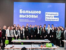 Кировские школьники разработали научно-технические проекты в рамках конкурса «Большие вызовы»