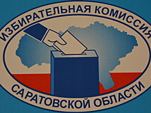 В Саратове стартовала избирательная кампания по довыборам в облдуму