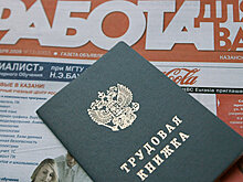 В России выросло число безработных