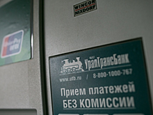 АСВ потребовало отменить сделку лопнувшего «Уралтрансбанка» на 146 миллионов