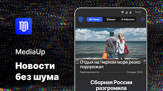 Приложение MediaUp — новости без шума!