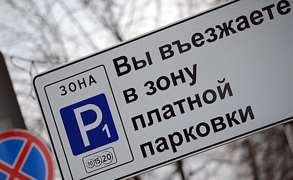 Изменение тарифов на платных парковках