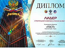 ПЗСП в лидерах стройкомплекса России
