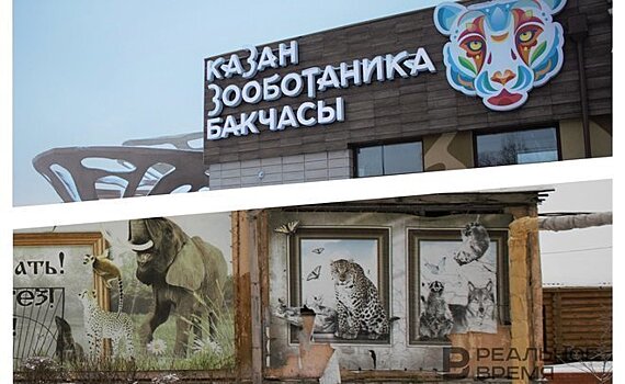 В Казани отреставрируют старинную часть зооботсада