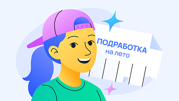 Парк, лагерь или стройка: где работать летом школьникам и студентам