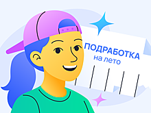 Парк, лагерь или стройка: где работать летом школьникам и студентам