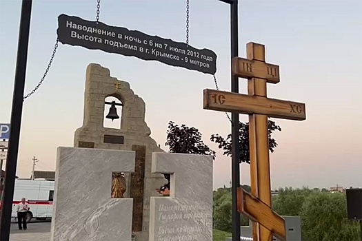 В Крымске почтили память жертв катастрофического наводнения в июле 2012 года