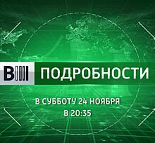 В студии программы «Вести. Подробности» чемпионка Европы Александра Андреева