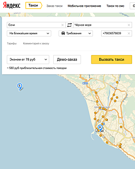 Яндекс.Такси заработало в Сочи