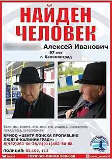 В Калининграде водитель троллейбуса помог спасти 97-летнего пенсионера, который не помнил имени и адреса