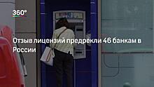 ЦБ отозвал ряд лицензий у СК "Респект" и НАСКО