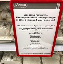 «Три в одни руки»: в Ульяновске ввели ограничения на продажу продуктов