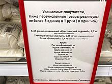 «Три в одни руки»: в Ульяновске ввели ограничения на продажу продуктов