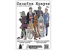Детективную комедию увидят вологжане на сцене Вологодского драматического театра