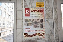 Саратовцы поддерживают инициативу по присвоению Саратову звания «Город трудовой доблести»