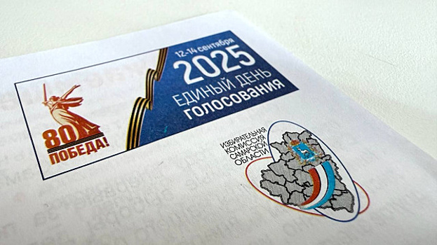 Стартовало голосование на выборах депутатов представительных органов муниципальных образований Самарской области